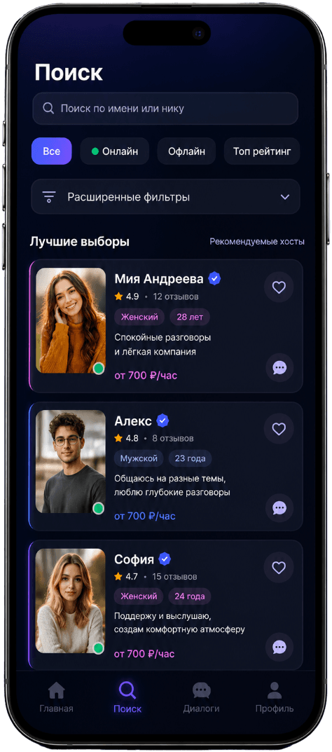 Найди своего человека